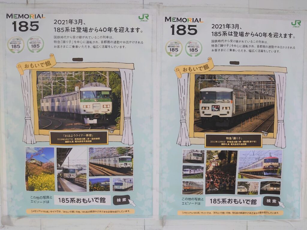 高級素材使用ブランド 185系 愛称枠 特急踊り子号 活躍車両 鉄道 Labelians Fr